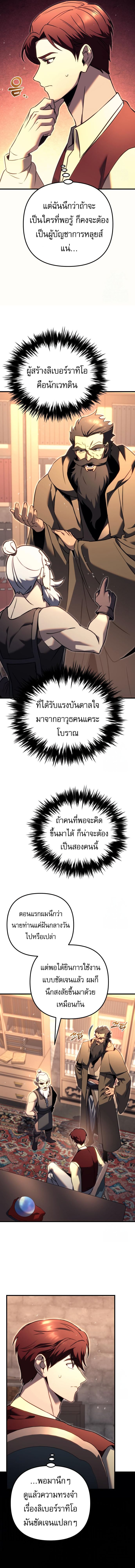 Regressor of the Fallen Family เพลิงสงครามหวนจุติ ตอนที่ 73 หน้า 22