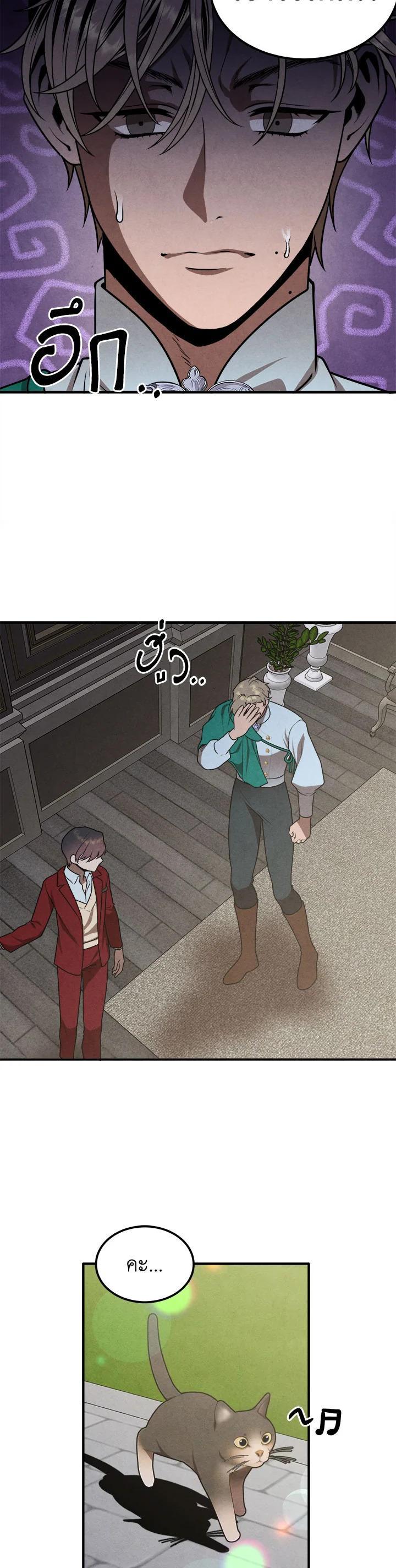 Legendary Youngest Son of the Marquis House ตอนที่ 73 หน้า 23