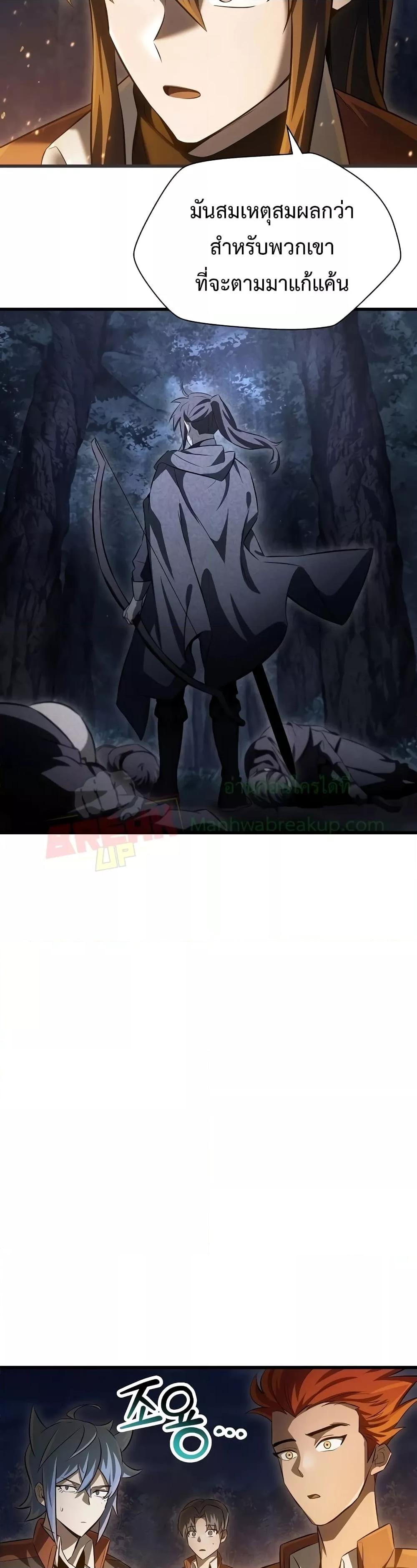 Helmut: The Forsaken Child ตอนที่ 73 หน้า 23