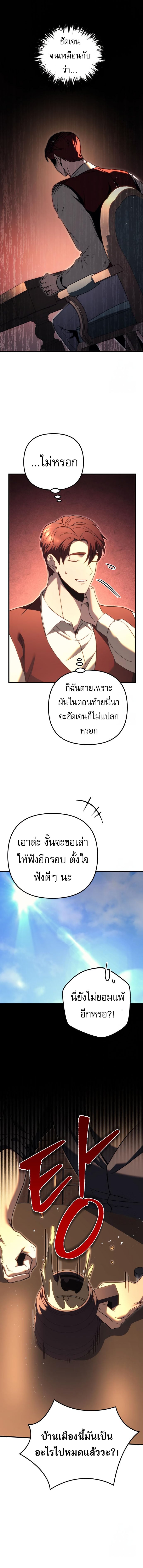 Regressor of the Fallen Family เพลิงสงครามหวนจุติ ตอนที่ 73 หน้า 23