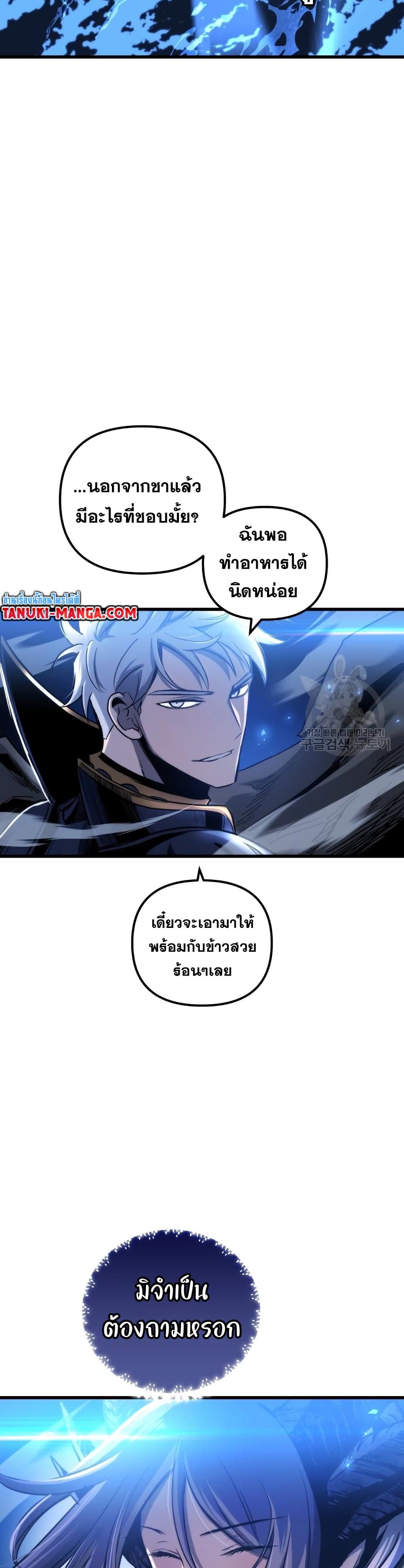 Reincarnation of the Suicidal Battle God เกิดใหม่นักรบพันธุ์ระห่ำ ตอนที่ 73 หน้า 23