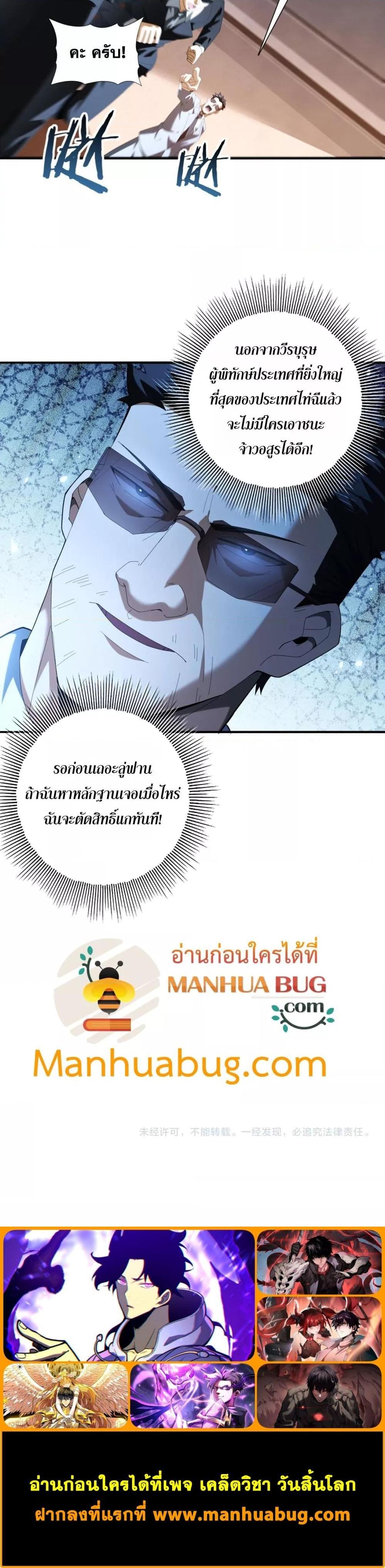 I am Drako Majstor ไหนใครว่าผู้คุมมังกร เป็นอาชีพที่อ่อนแอที่สุดไงล่ะ ตอนที่ 73 หน้า 24