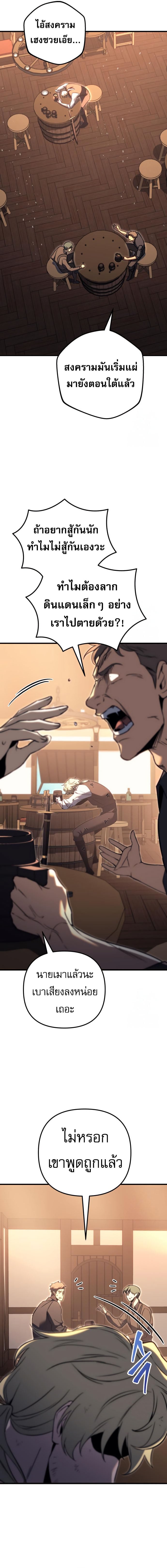 Regressor of the Fallen Family เพลิงสงครามหวนจุติ ตอนที่ 73 หน้า 24