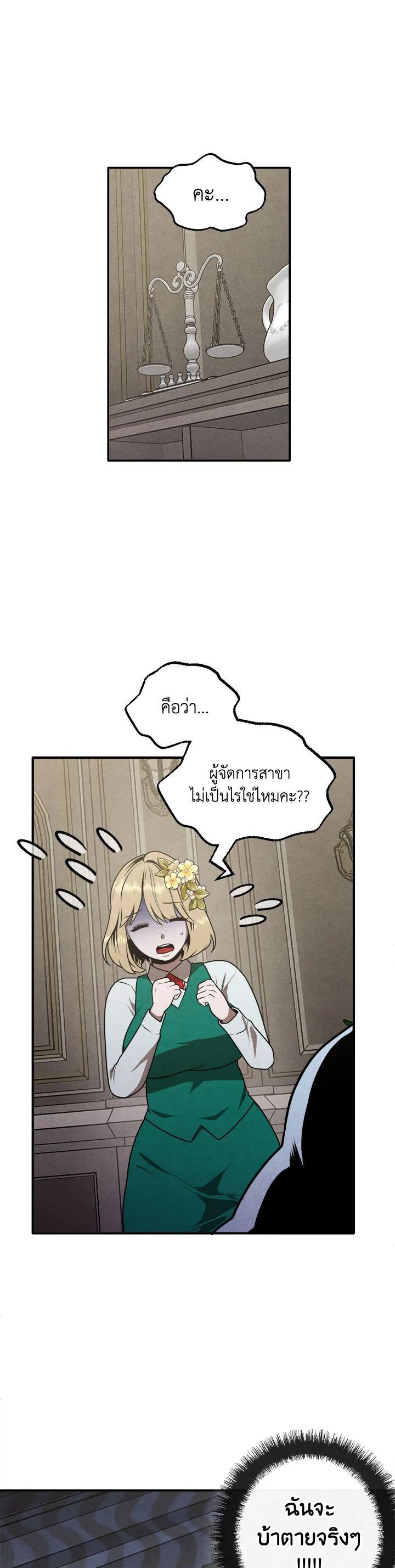 Legendary Youngest Son of the Marquis House ตอนที่ 73 หน้า 25