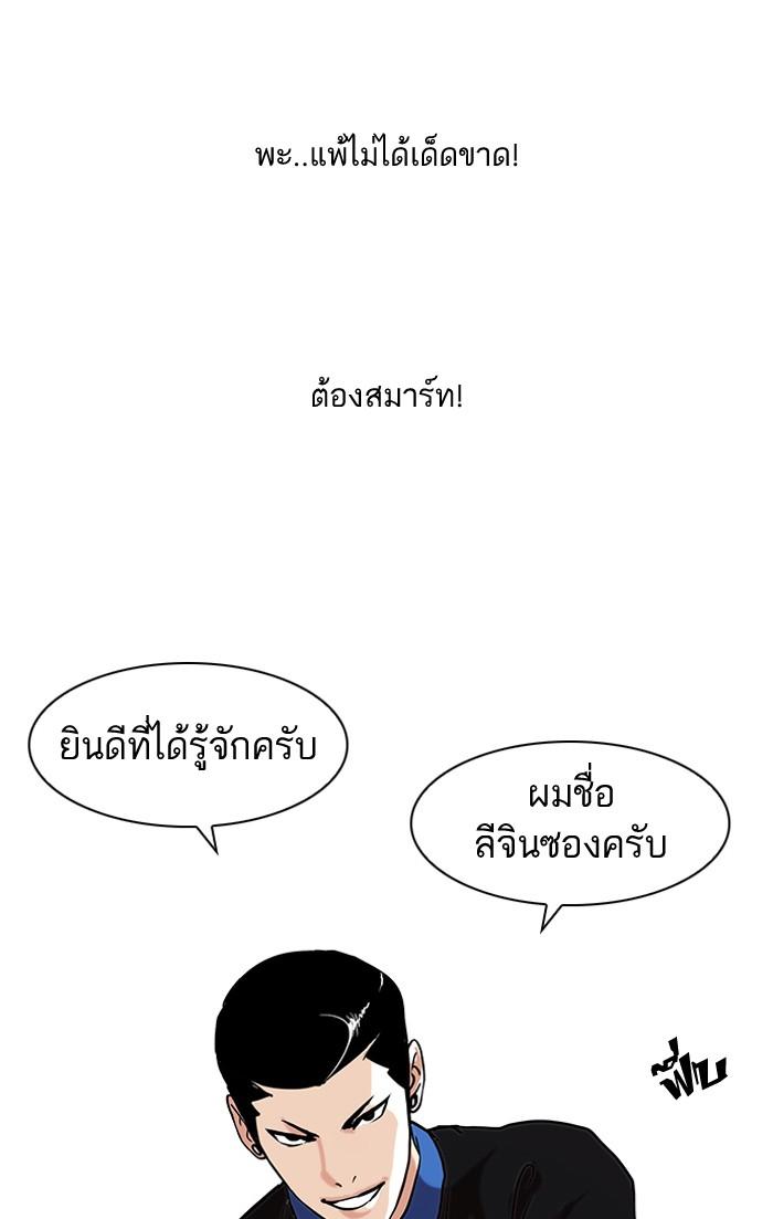 Lookism ตอนที่ 73 25