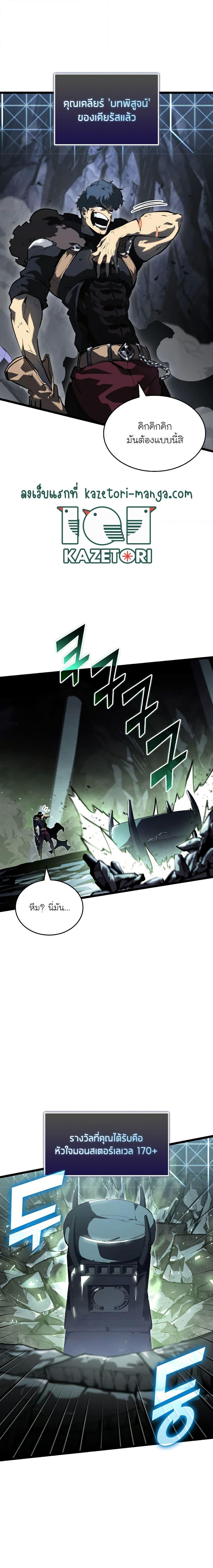 Return of the SSS-Class Ranker ตอนที่ 73 หน้า 26