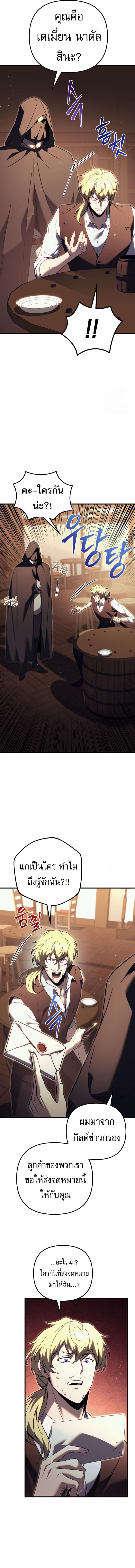 Regressor of the Fallen Family เพลิงสงครามหวนจุติ ตอนที่ 73 หน้า 26