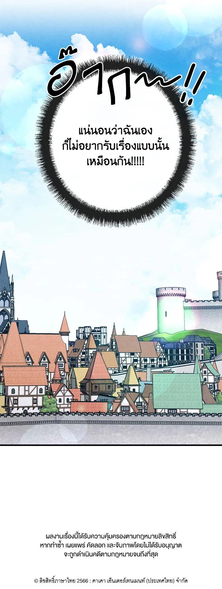 Legendary Youngest Son of the Marquis House ตอนที่ 73 หน้า 27