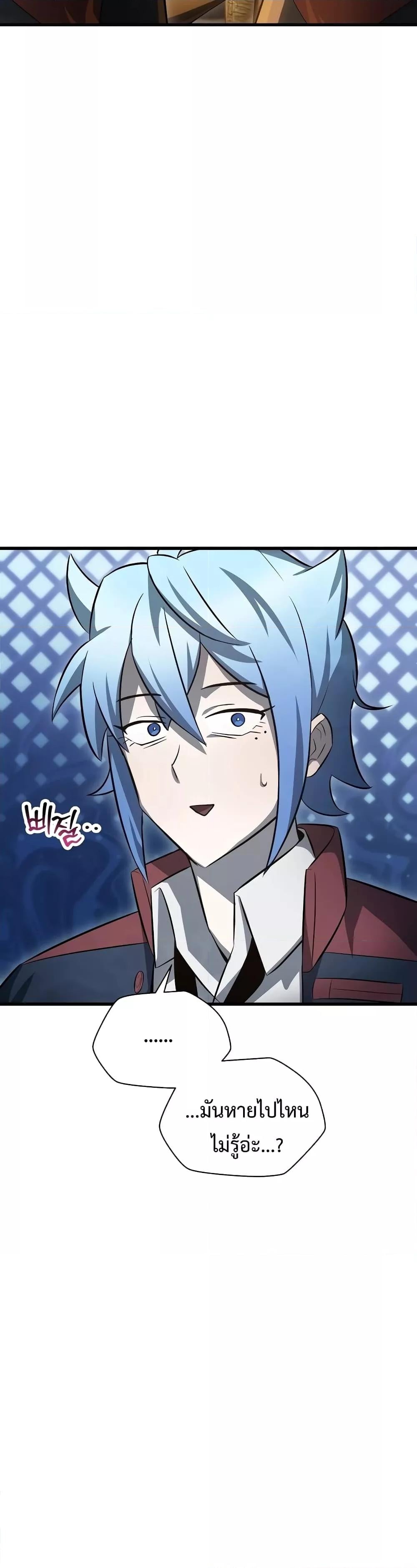 Helmut: The Forsaken Child ตอนที่ 73 หน้า 29