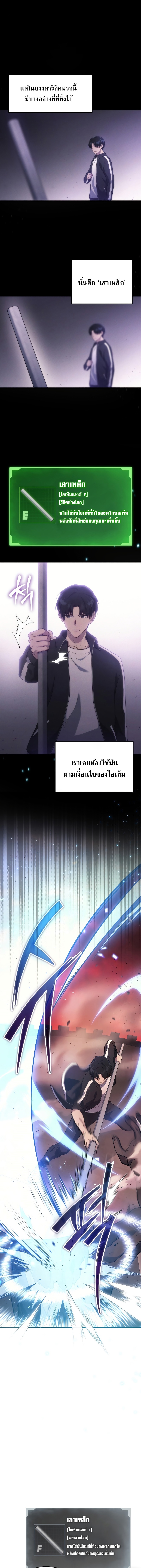 The Martial God Who Regressed Back to Level 2 ตอนที่ 7 หน้า 11