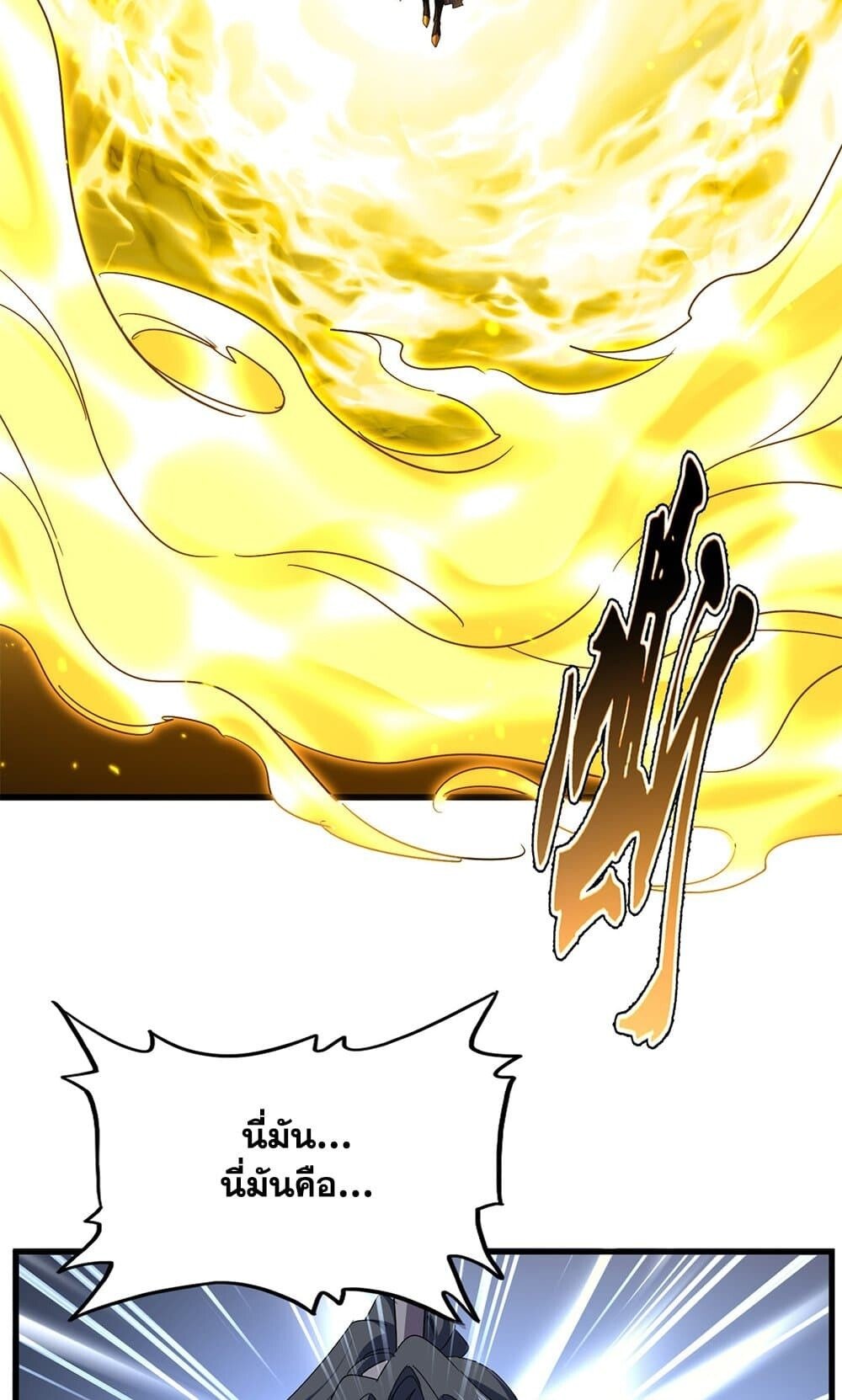 Magic Emperor ราชาจอมเวทย์ ตอนที่ 733 หน้า 10