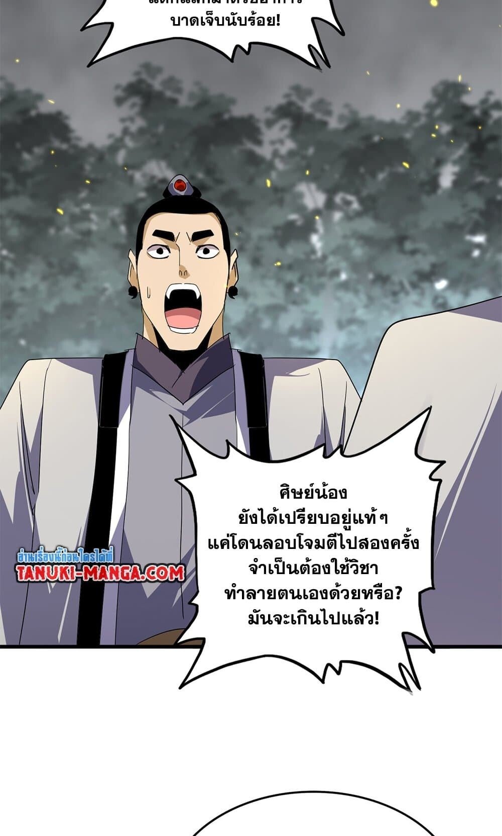 Magic Emperor ราชาจอมเวทย์ ตอนที่ 733 หน้า 12