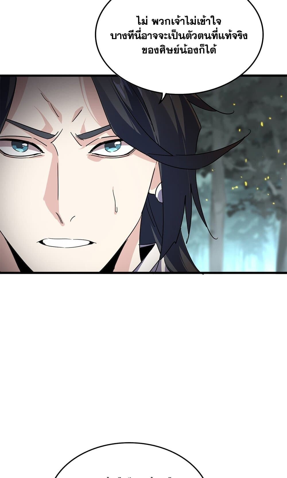 Magic Emperor ราชาจอมเวทย์ ตอนที่ 733 หน้า 13