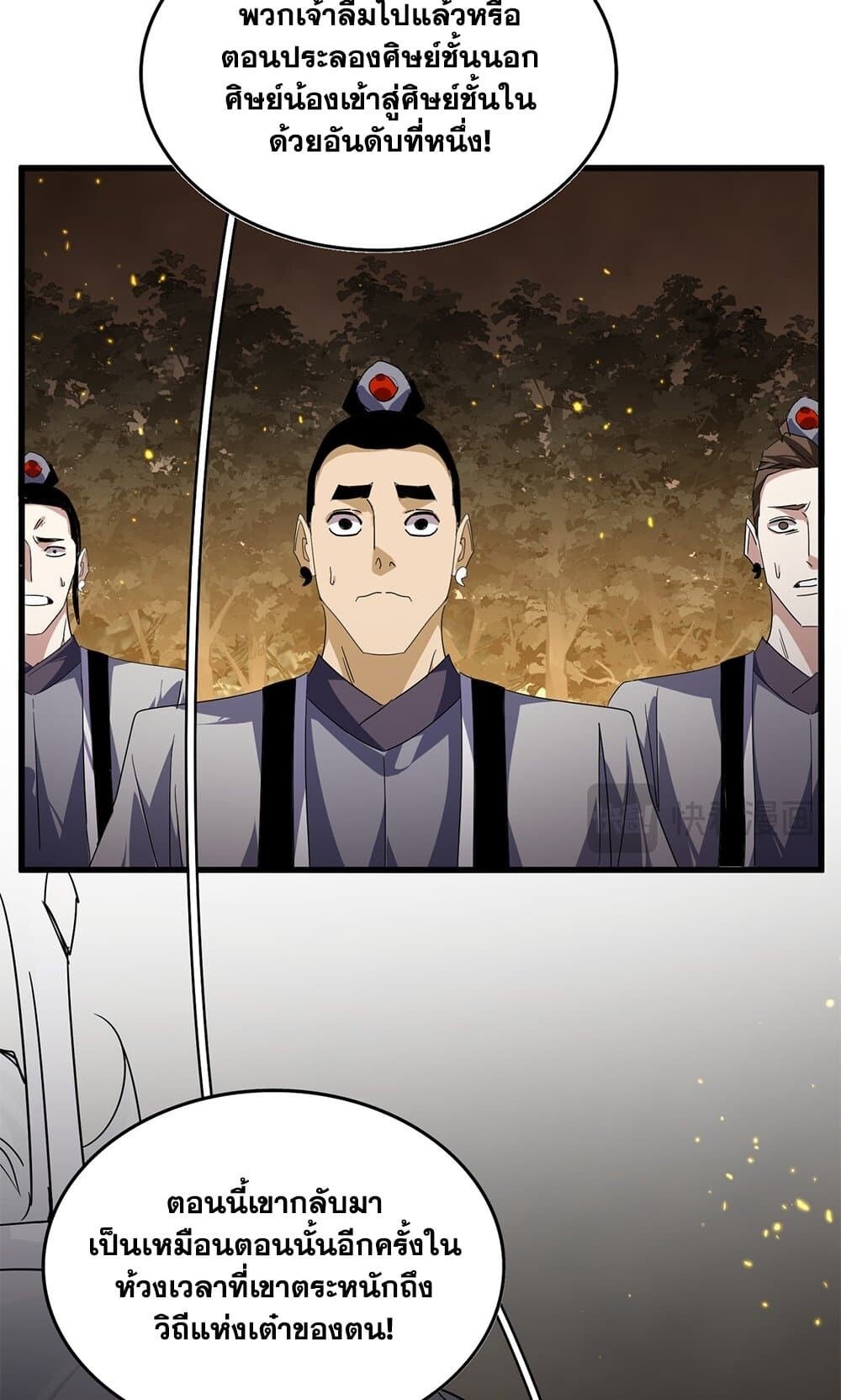 Magic Emperor ราชาจอมเวทย์ ตอนที่ 733 หน้า 14