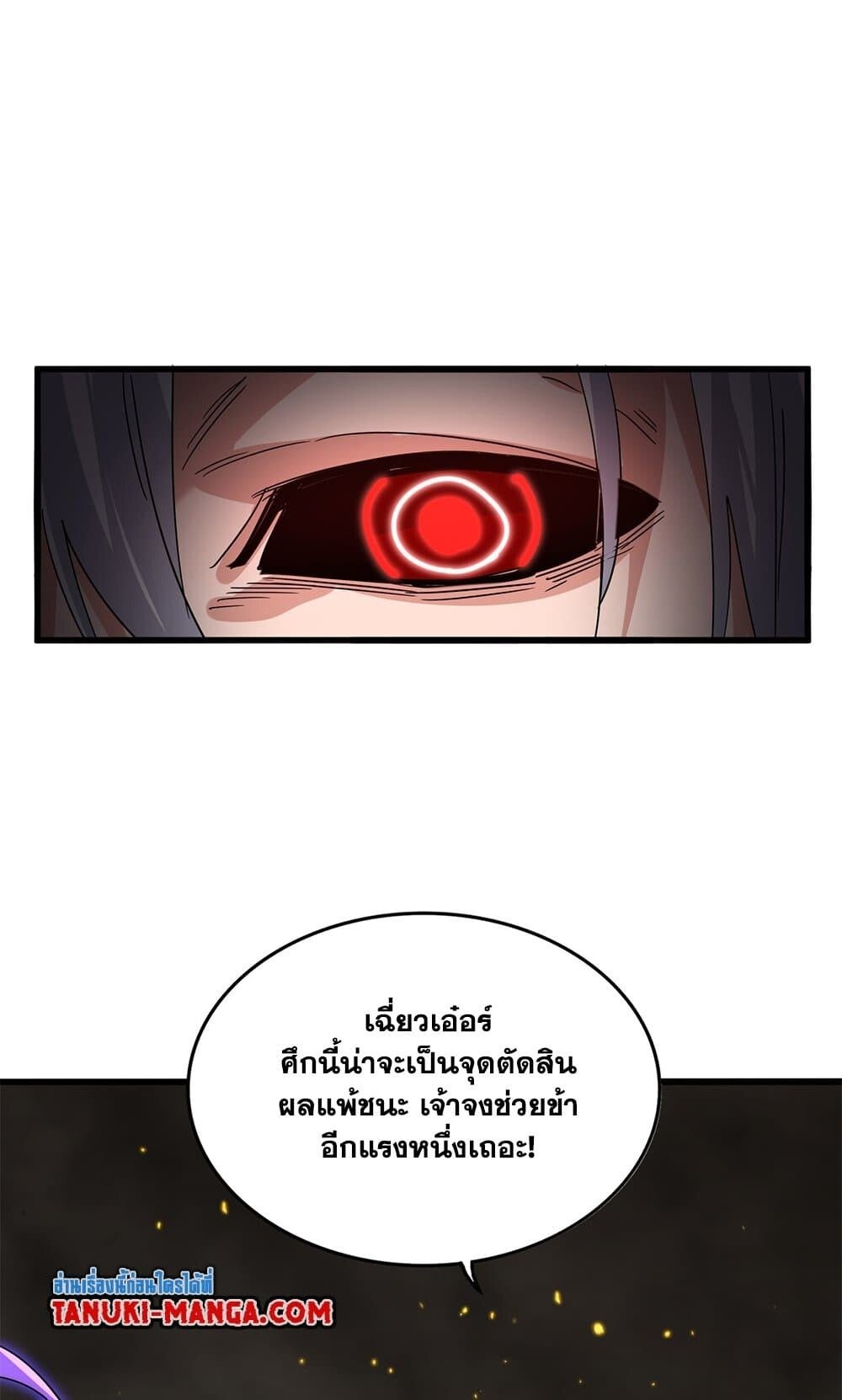 Magic Emperor ราชาจอมเวทย์ ตอนที่ 733 หน้า 23