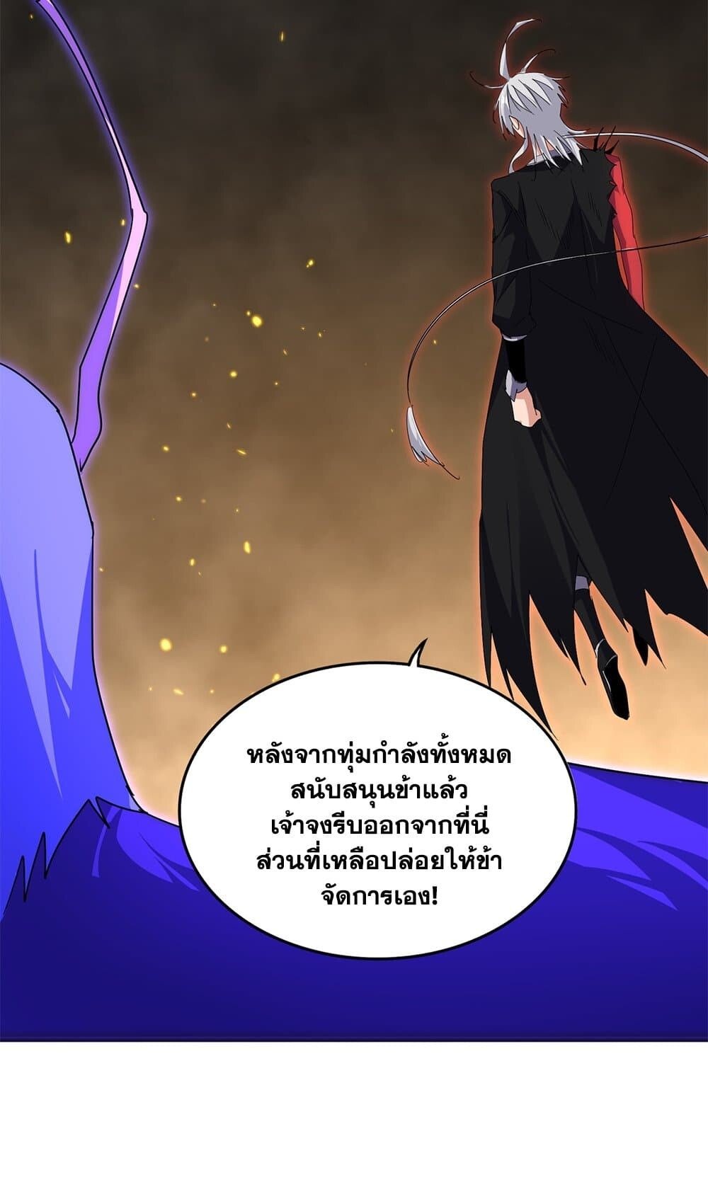 Magic Emperor ราชาจอมเวทย์ ตอนที่ 733 หน้า 24