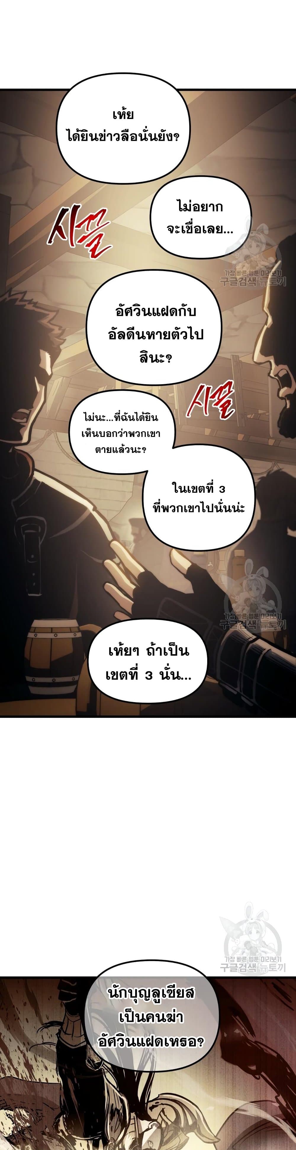 Reincarnation of the Suicidal Battle God เกิดใหม่นักรบพันธุ์ระห่ำ ตอนที่ 73 หน้า 33