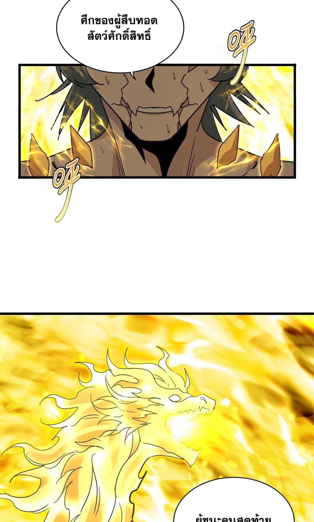 Magic Emperor ราชาจอมเวทย์ ตอนที่ 733 หน้า 30