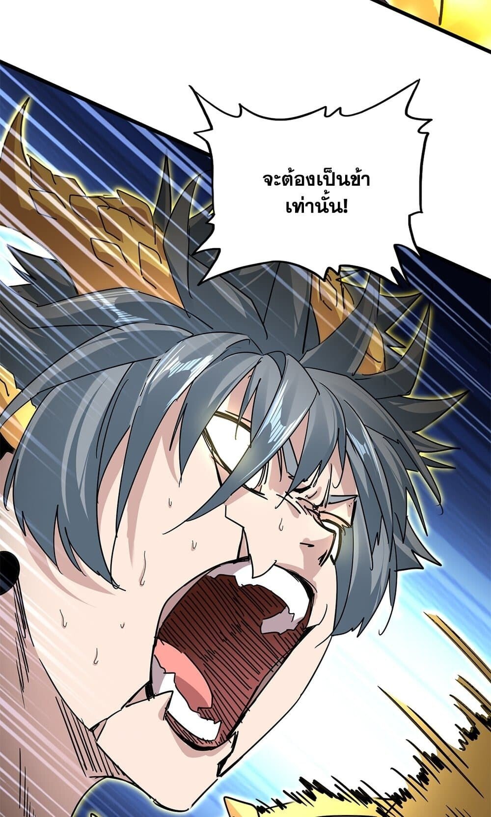 Magic Emperor ราชาจอมเวทย์ ตอนที่ 733 หน้า 32