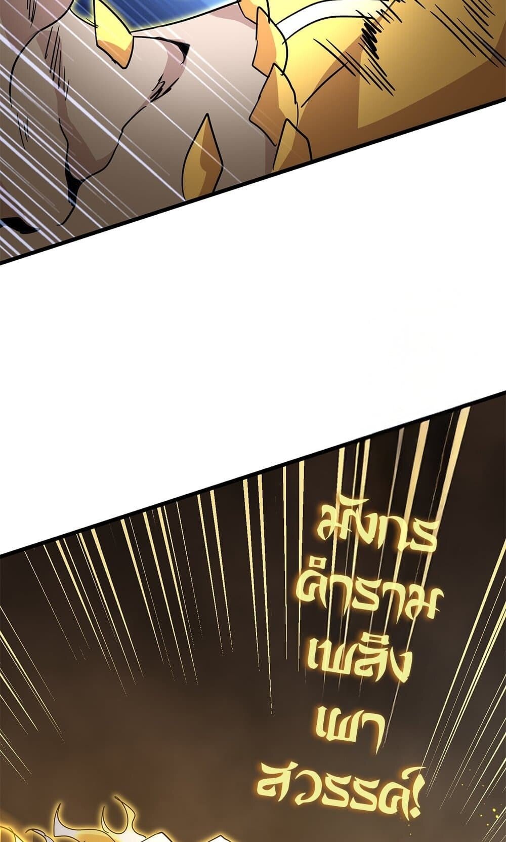 Magic Emperor ราชาจอมเวทย์ ตอนที่ 733 หน้า 33