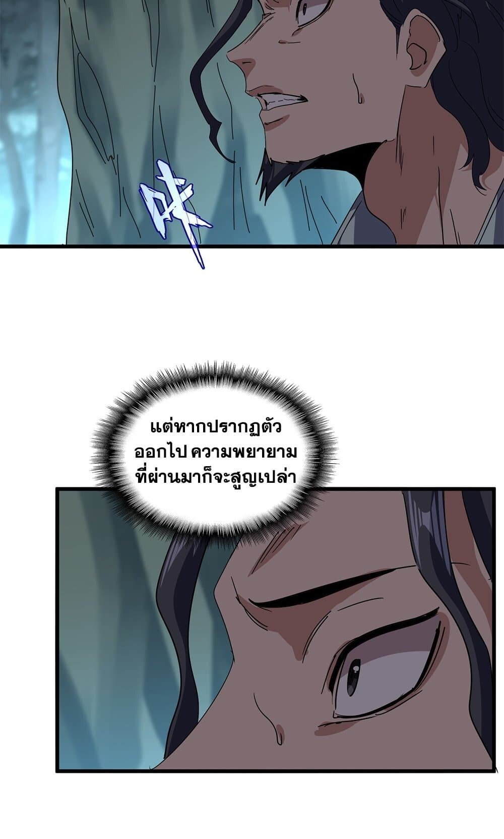 Magic Emperor ราชาจอมเวทย์ ตอนที่ 733 หน้า 36