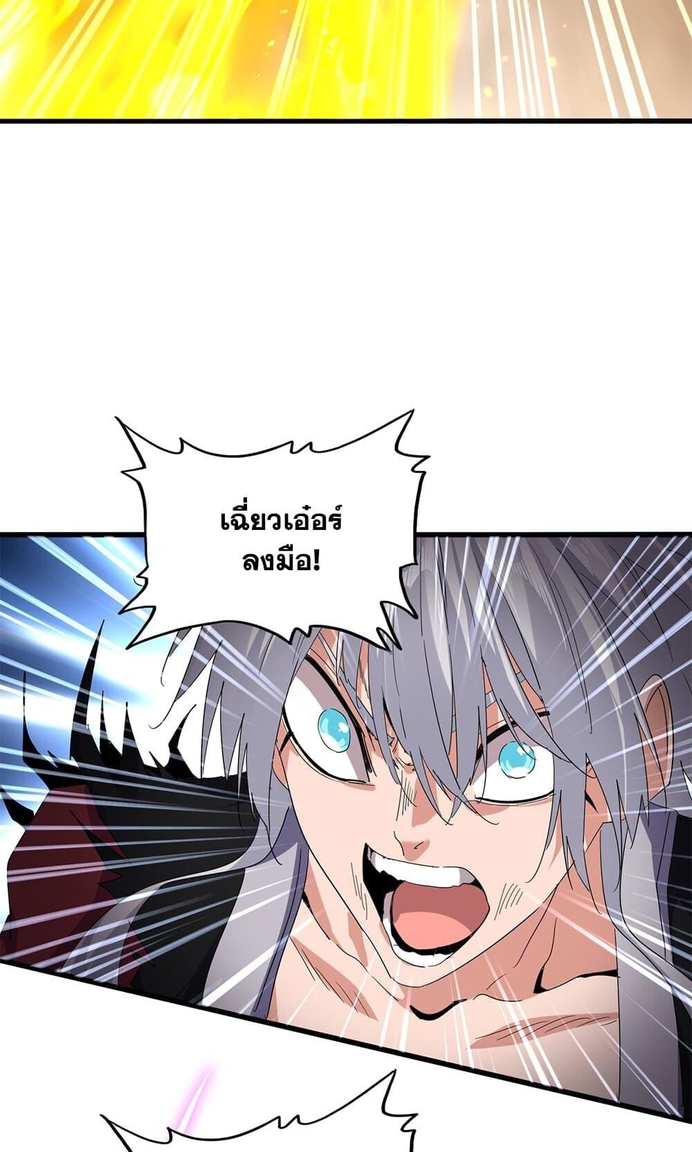 Magic Emperor ราชาจอมเวทย์ ตอนที่ 733 หน้า 38