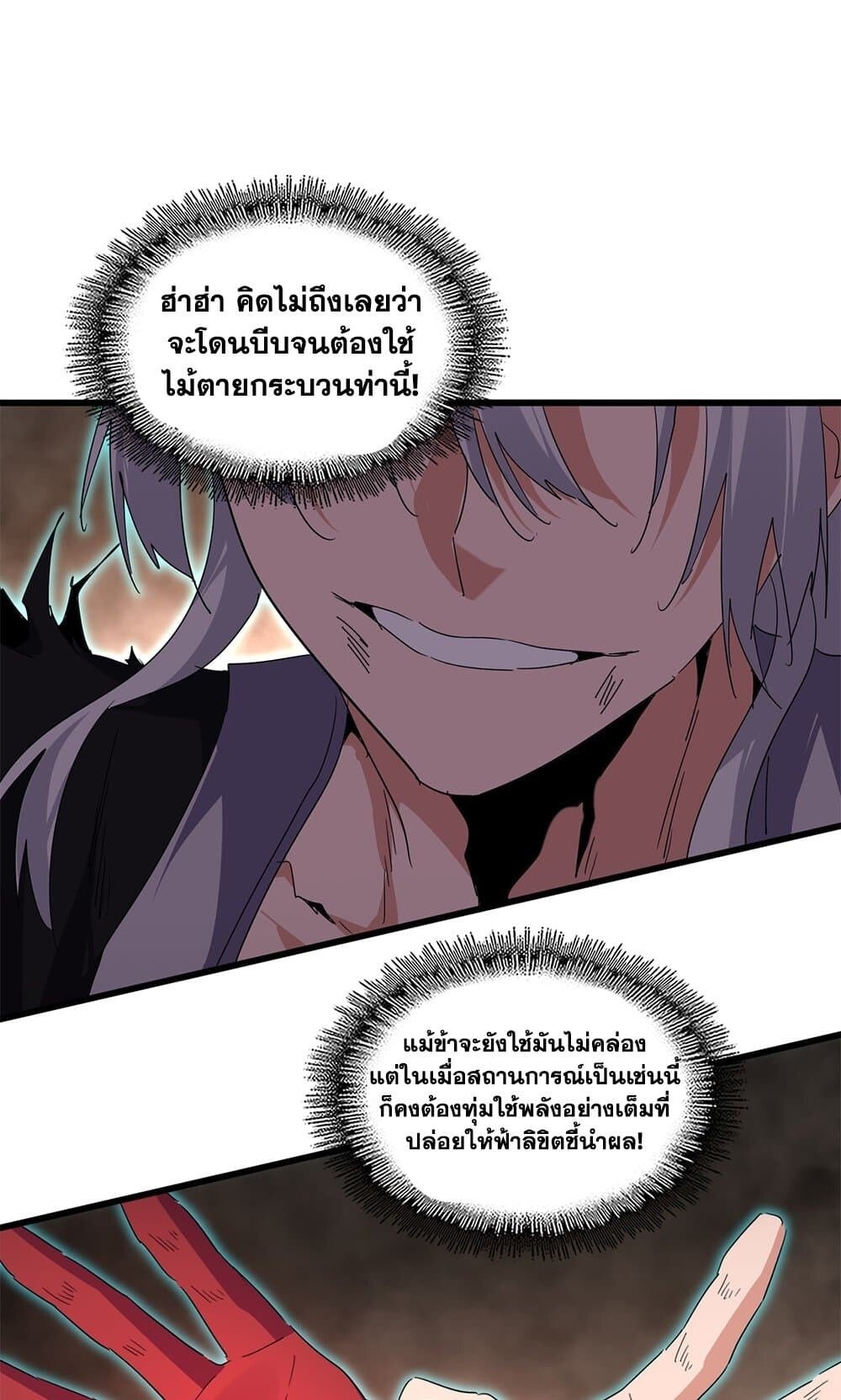 Magic Emperor ราชาจอมเวทย์ ตอนที่ 733 หน้า 48