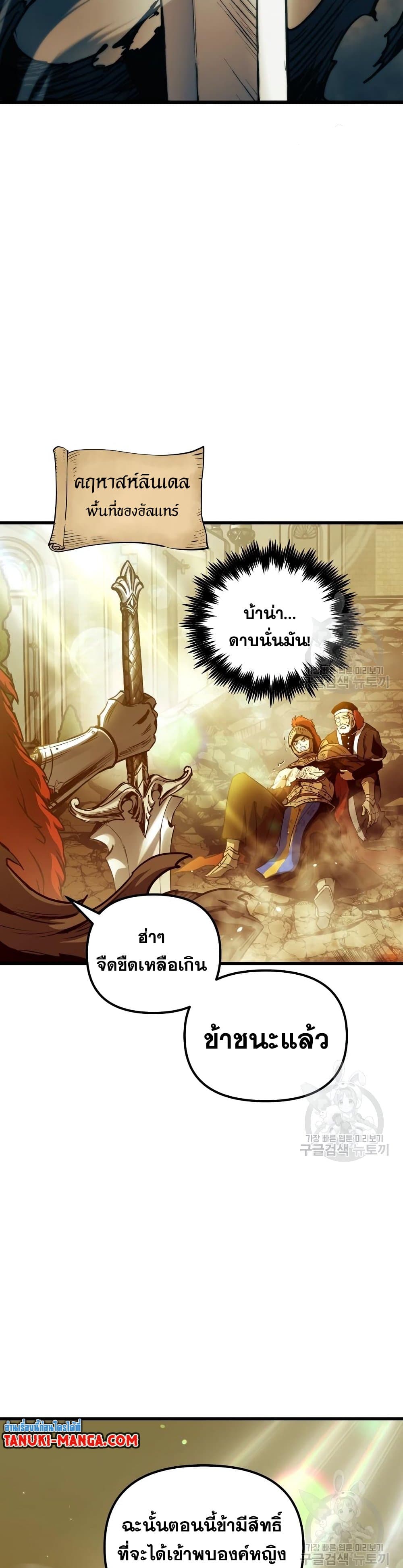Reincarnation of the Suicidal Battle God เกิดใหม่นักรบพันธุ์ระห่ำ ตอนที่ 73 หน้า 39