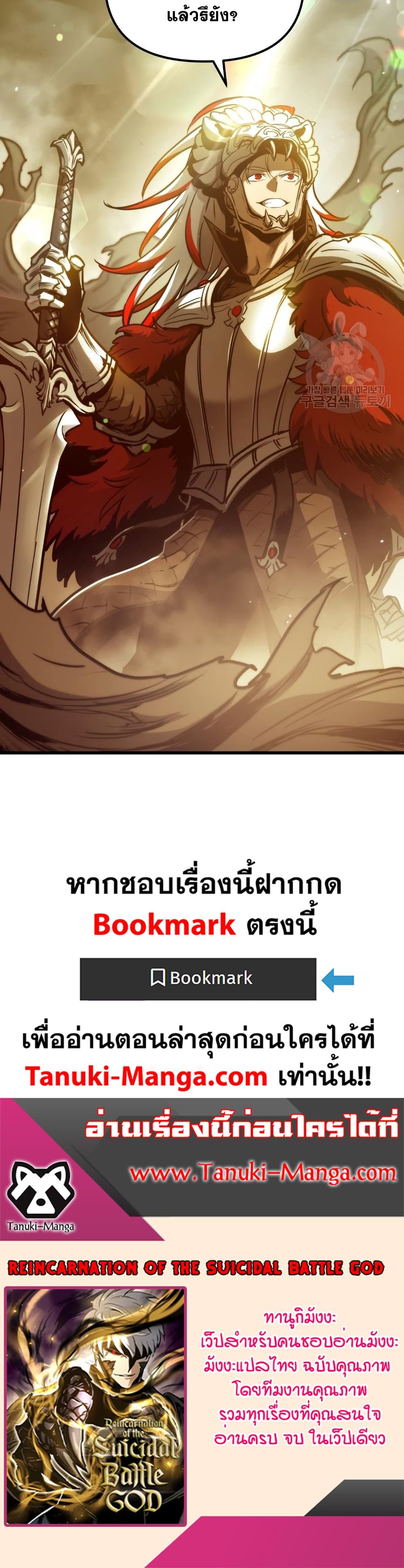 Reincarnation of the Suicidal Battle God เกิดใหม่นักรบพันธุ์ระห่ำ ตอนที่ 73 หน้า 40