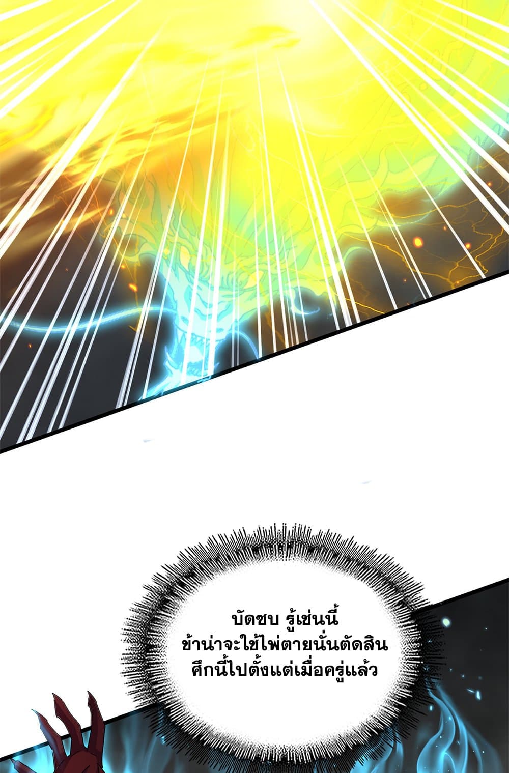 Magic Emperor ราชาจอมเวทย์ ตอนที่ 734 หน้า 11