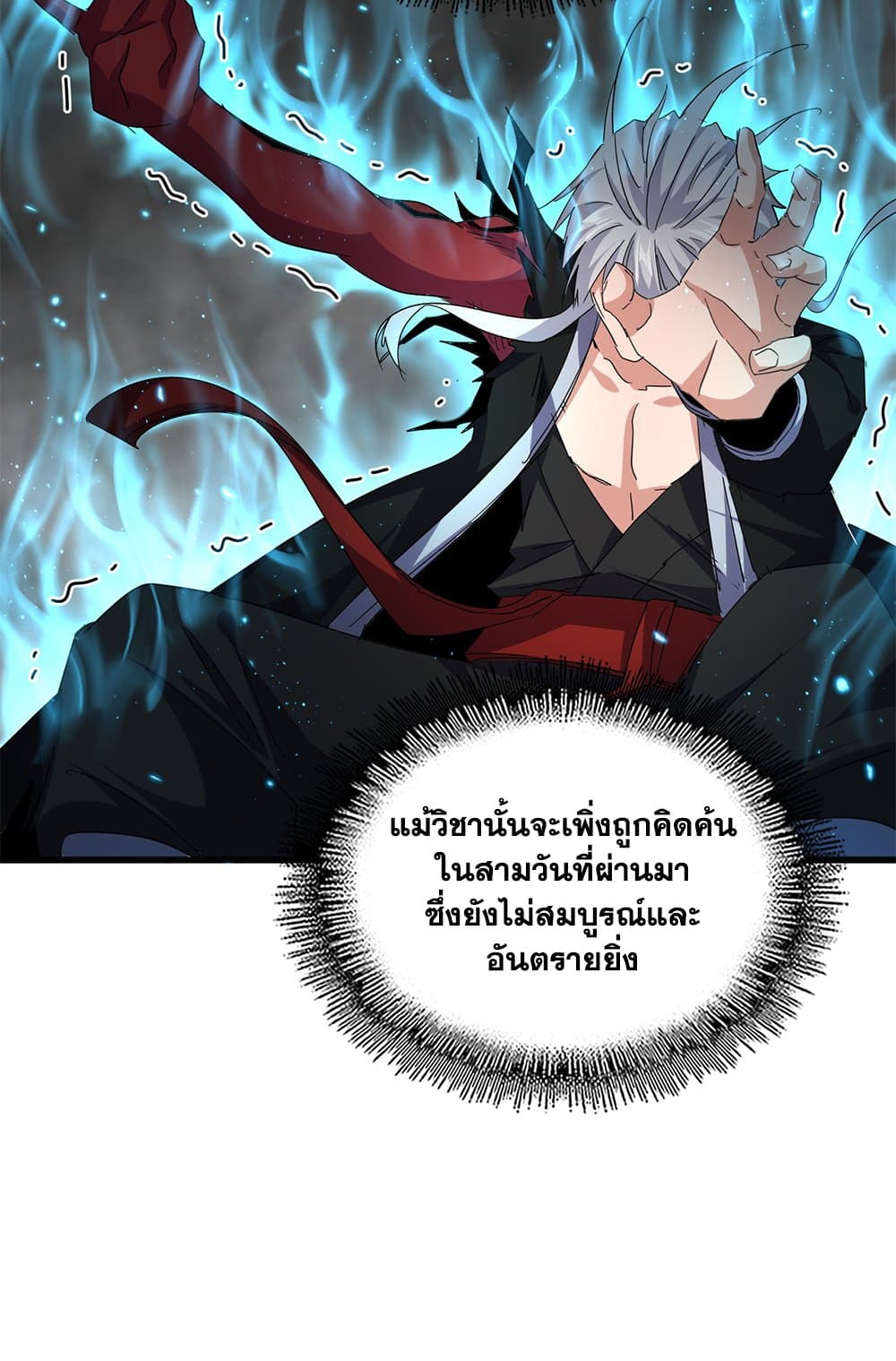 Magic Emperor ราชาจอมเวทย์ ตอนที่ 734 หน้า 12