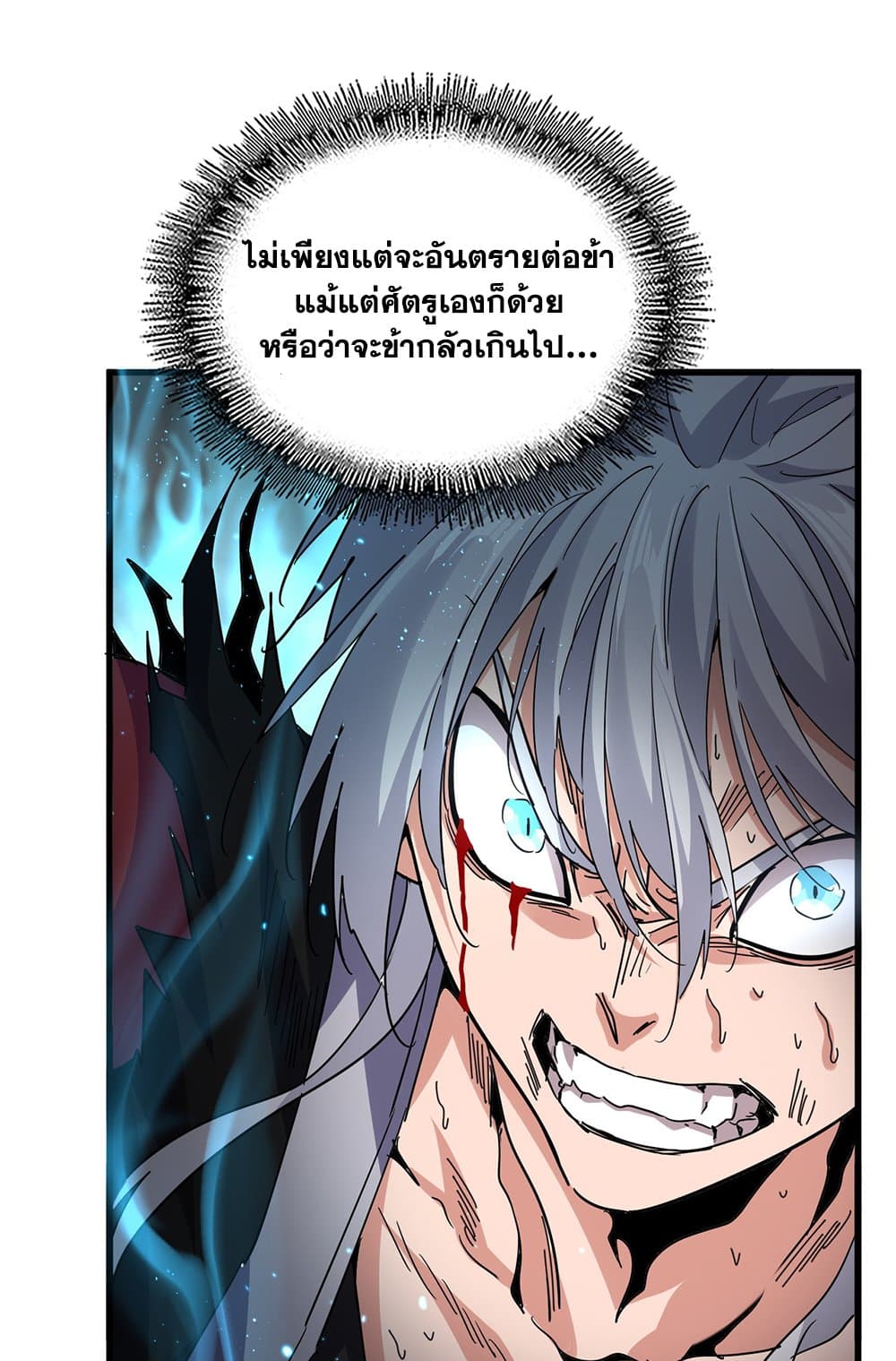 Magic Emperor ราชาจอมเวทย์ ตอนที่ 734 หน้า 13