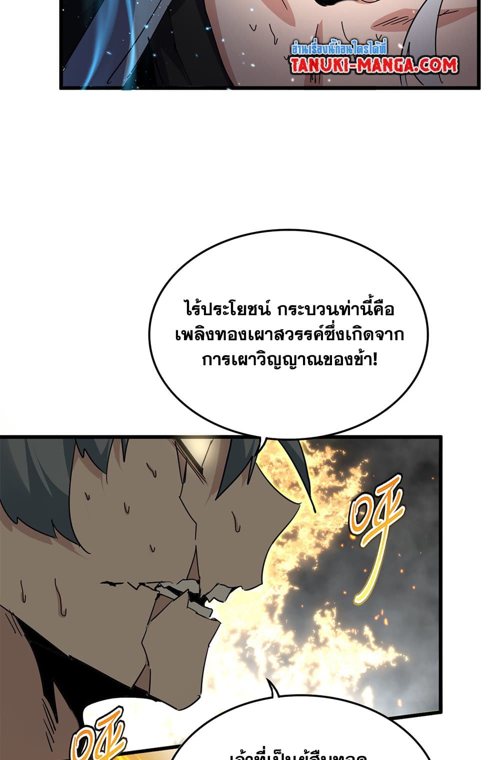 Magic Emperor ราชาจอมเวทย์ ตอนที่ 734 หน้า 14
