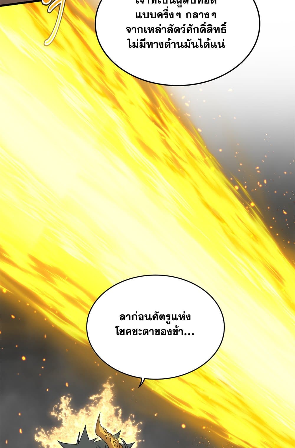Magic Emperor ราชาจอมเวทย์ ตอนที่ 734 หน้า 15