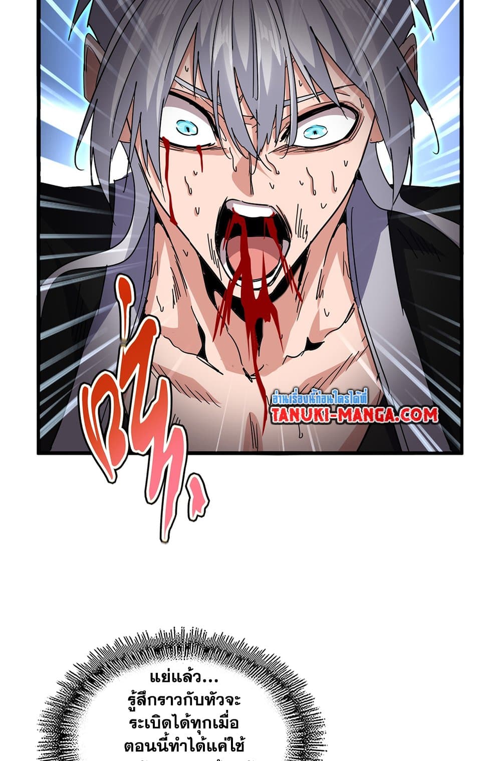 Magic Emperor ราชาจอมเวทย์ ตอนที่ 734 หน้า 19