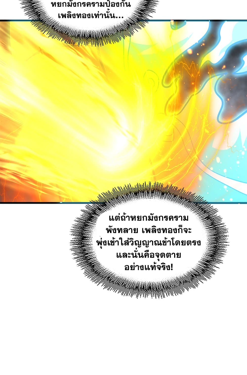 Magic Emperor ราชาจอมเวทย์ ตอนที่ 734 หน้า 20