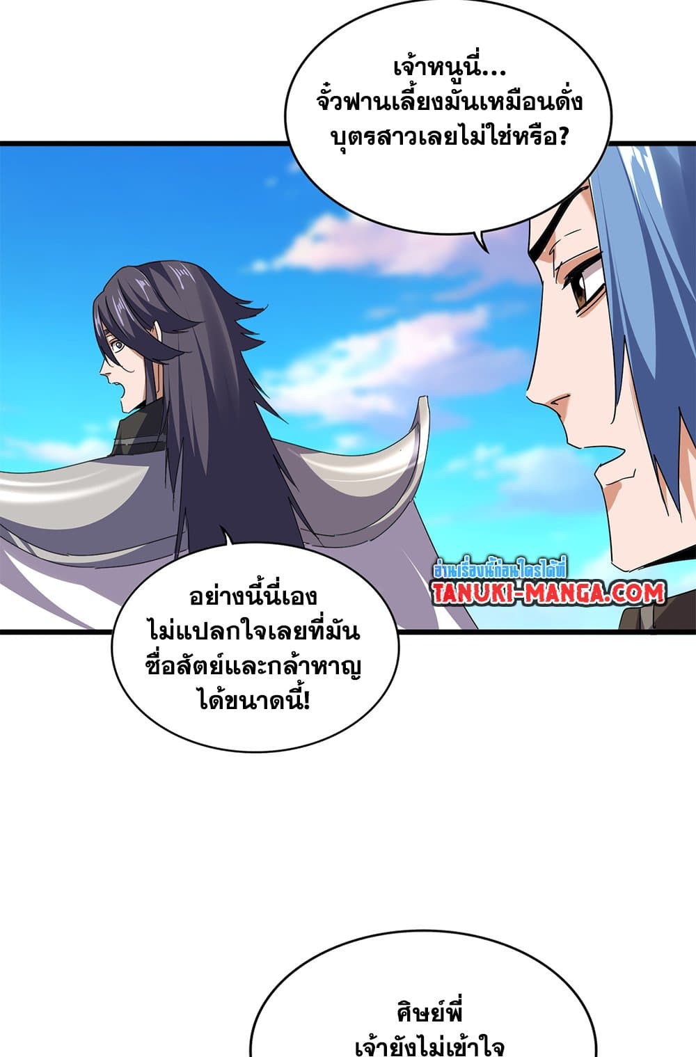 Magic Emperor ราชาจอมเวทย์ ตอนที่ 734 หน้า 43