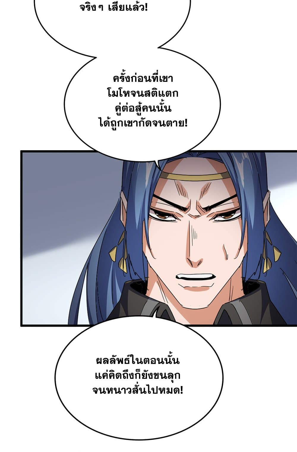 Magic Emperor ราชาจอมเวทย์ ตอนที่ 734 หน้า 45