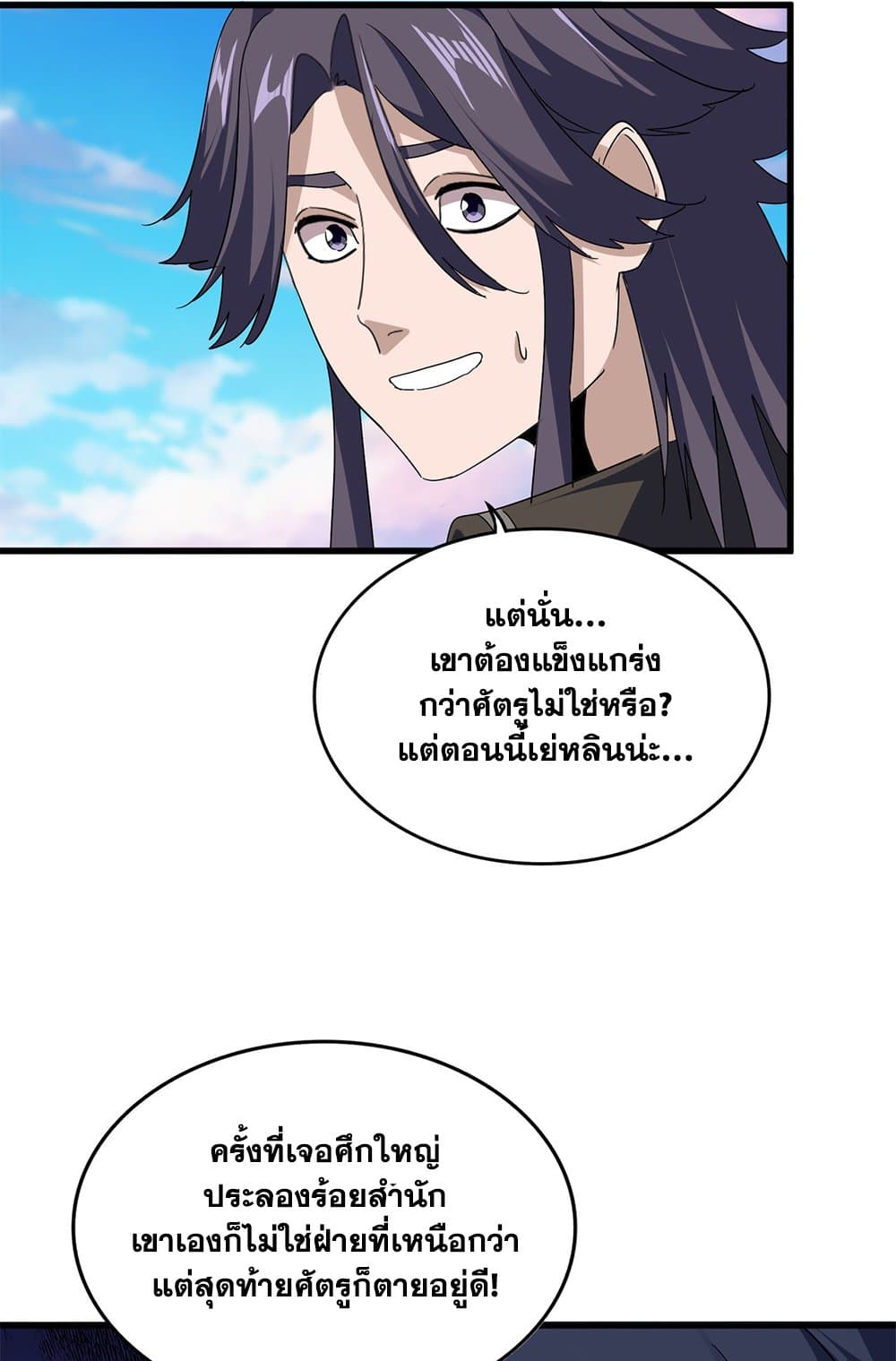 Magic Emperor ราชาจอมเวทย์ ตอนที่ 734 หน้า 46