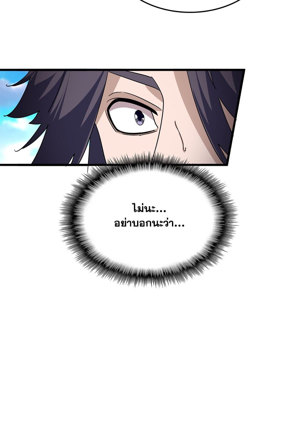 Magic Emperor ราชาจอมเวทย์ ตอนที่ 734 หน้า 48