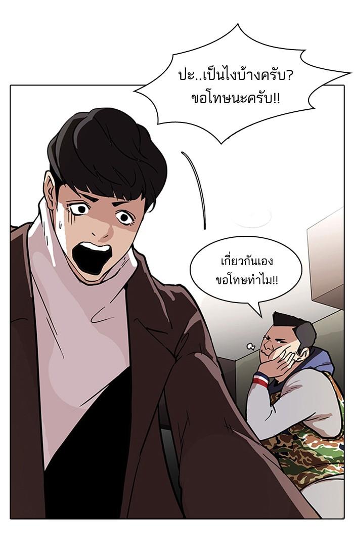Lookism ตอนที่ 73 45