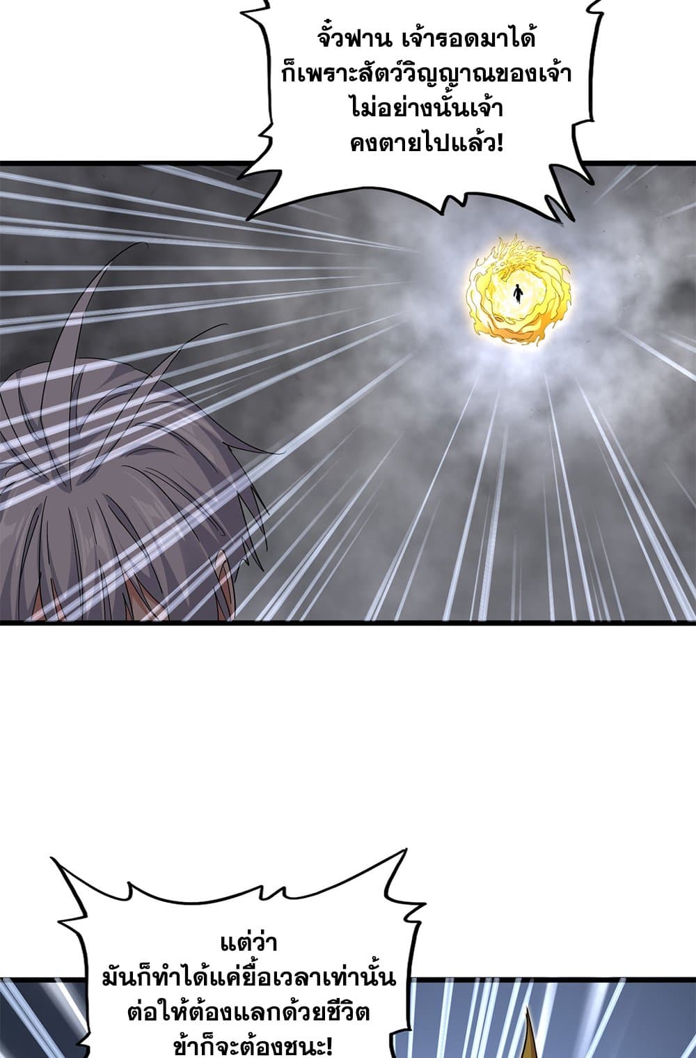 Magic Emperor ราชาจอมเวทย์ ตอนที่ 734 หน้า 53