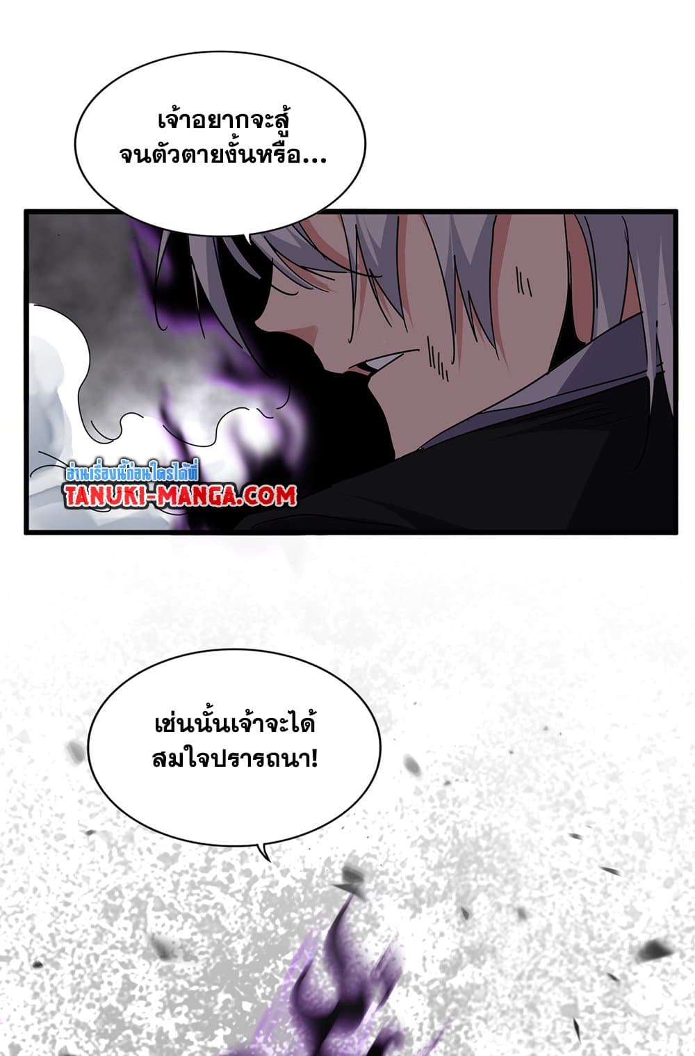 Magic Emperor ราชาจอมเวทย์ ตอนที่ 734 หน้า 56