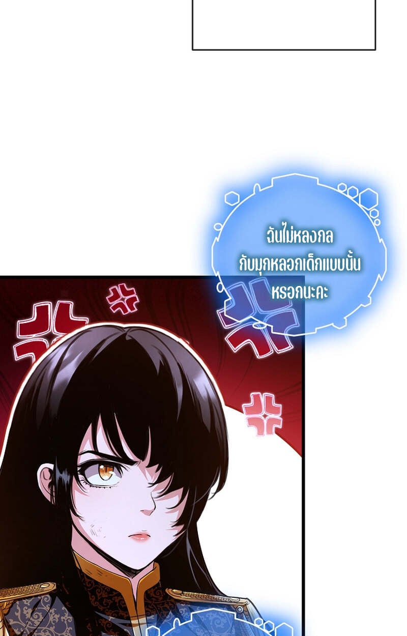 Fated to Be Loved by Villains โชคชะตากำหนดให้สาวๆตัวร้ายมารักฉัน ตอนที่ 7 หน้า 35