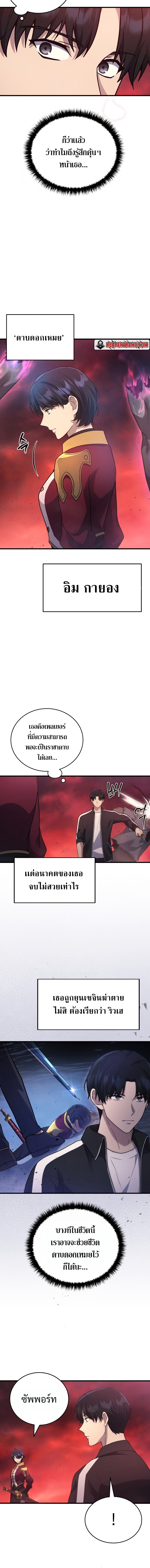 The Martial God Who Regressed Back to Level 2 ตอนที่ 7 หน้า 14