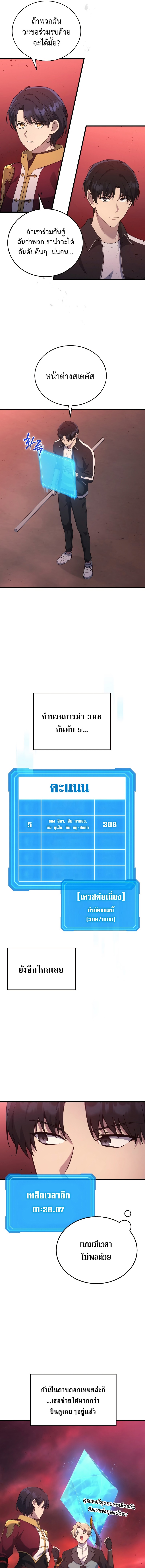 The Martial God Who Regressed Back to Level 2 ตอนที่ 7 หน้า 15