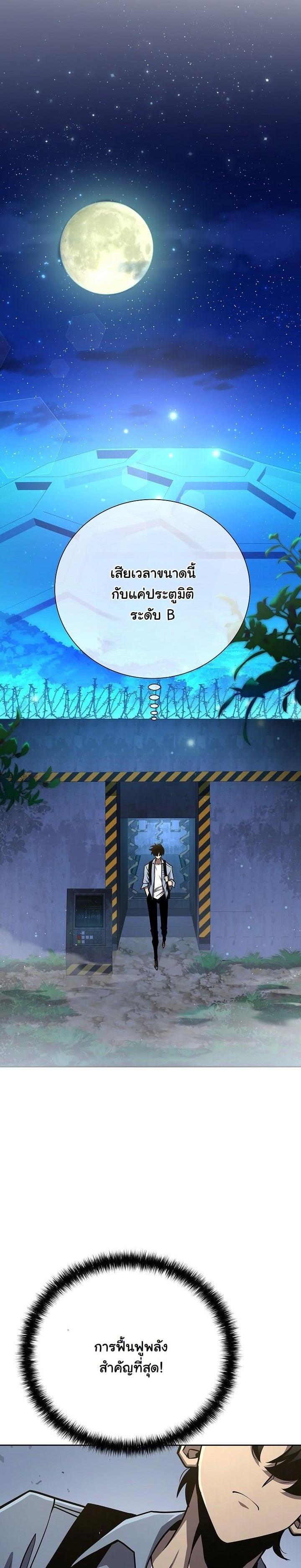 The Sword God from a Ruined World เทพดาบผู้รอดจากโลกที่ล่มสลาย ตอนที่ 7 หน้า 38