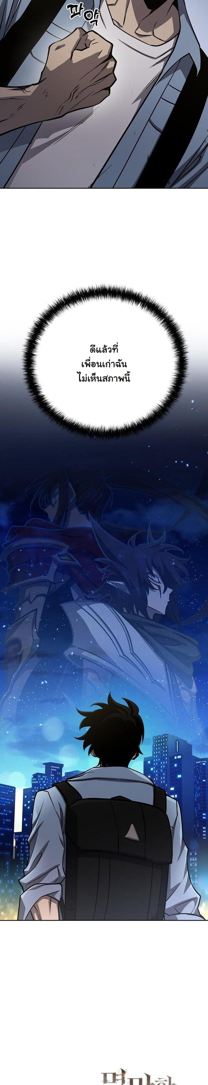 The Sword God from a Ruined World เทพดาบผู้รอดจากโลกที่ล่มสลาย ตอนที่ 7 หน้า 39