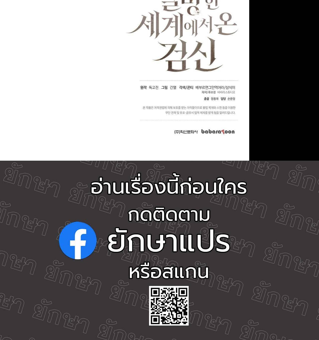 The Sword God from a Ruined World เทพดาบผู้รอดจากโลกที่ล่มสลาย ตอนที่ 7 หน้า 40