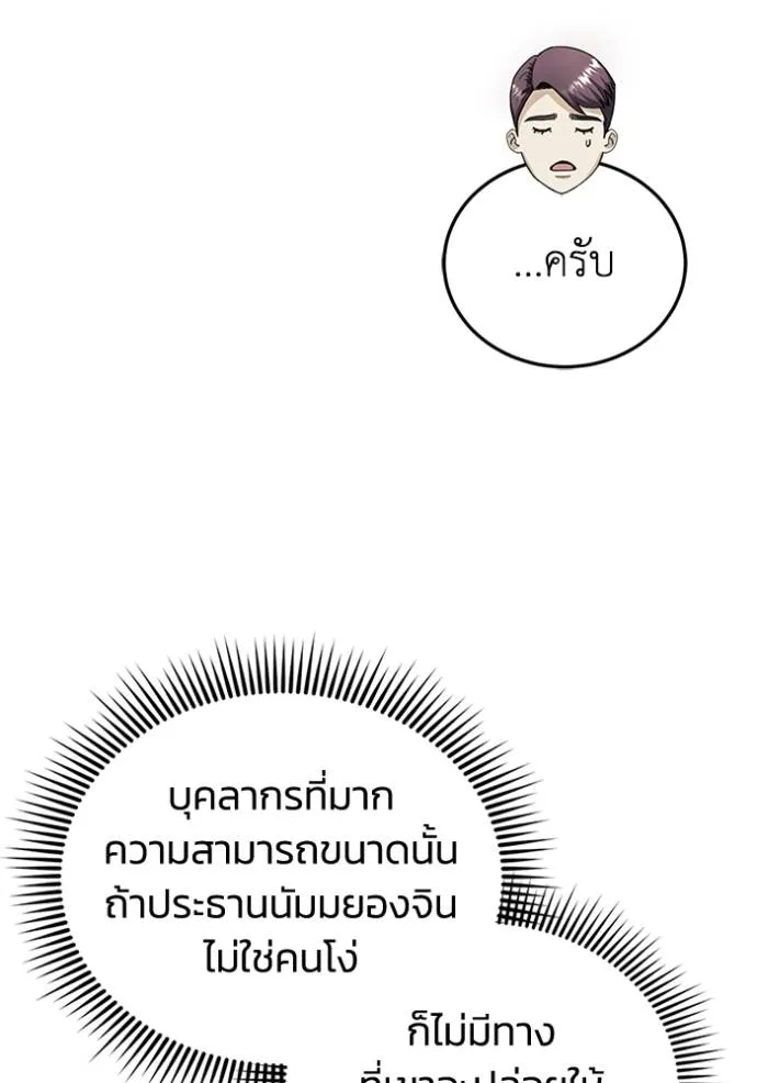 Genius of the Unique Lineage อัจฉริยะนอกคอก ตอนที่ 74 หน้า 8